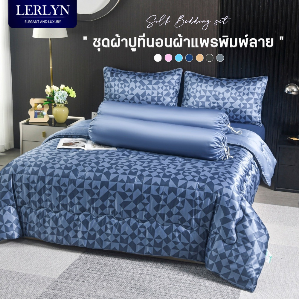 LERLYN ชุดเครื่องนอนผ้าแพรพรีเมี่ยม พิมพ์ลาย หนานุ่ม เย็นสบาย ทอละเอียด 700 เส้นด้าย กันไรฝุ่นขนสัตว์ | 6 ชิ้น [EE]