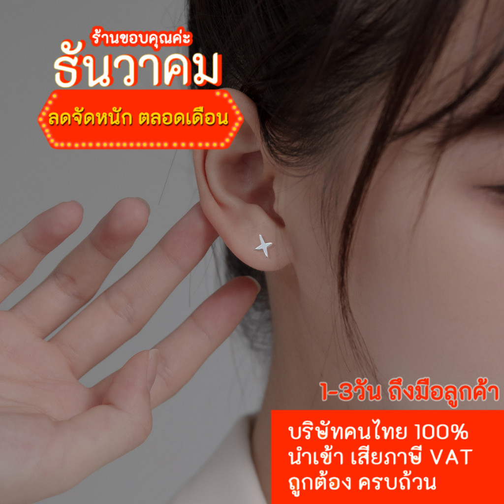 (ราคาพิเศษ) ต่างหู แบบเจาะหู รูปดาวเล็ก สไตล์เกาหลี เรียบง่าย