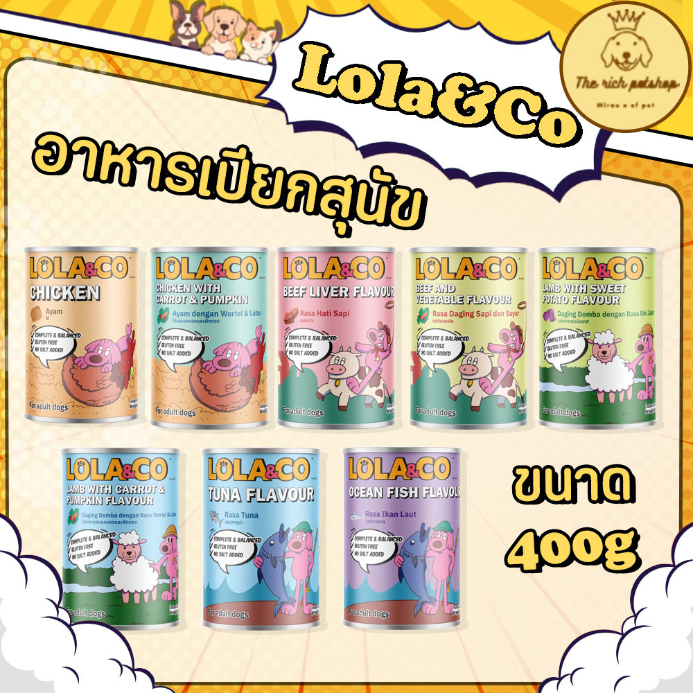 (กระป๋อง) Lola&Co อาหารเปียกสุนัขกระป๋อง 400g