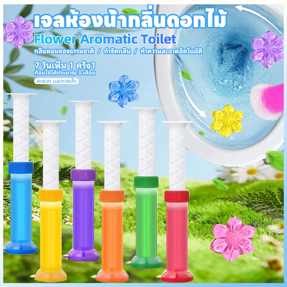 เจลดับกลิ่นชักโครก เจลหอม เจลทำความสะอาด เจลลดคราบ ชักโครก ห้องน้ำ น้ำยาทำความสะอาดน้ำหอมปรับอากาศ เจลดับกลิ่นห้องน้ำ