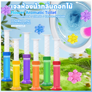 เจลดับกลิ่นชักโครก เจลหอม เจลทำความสะอาด เจลลดคราบ ชักโครก ห…