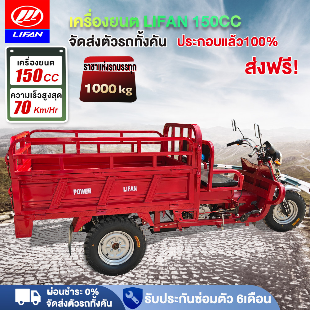 LIFAN สามล้อน้ำมัน เครื่องยนต์LIFAN 150CC 200CC รถสามล้อน้ำมัน รถสามล้อบรรทุก จัดส่งตัวรถทั้งคัน บผ่