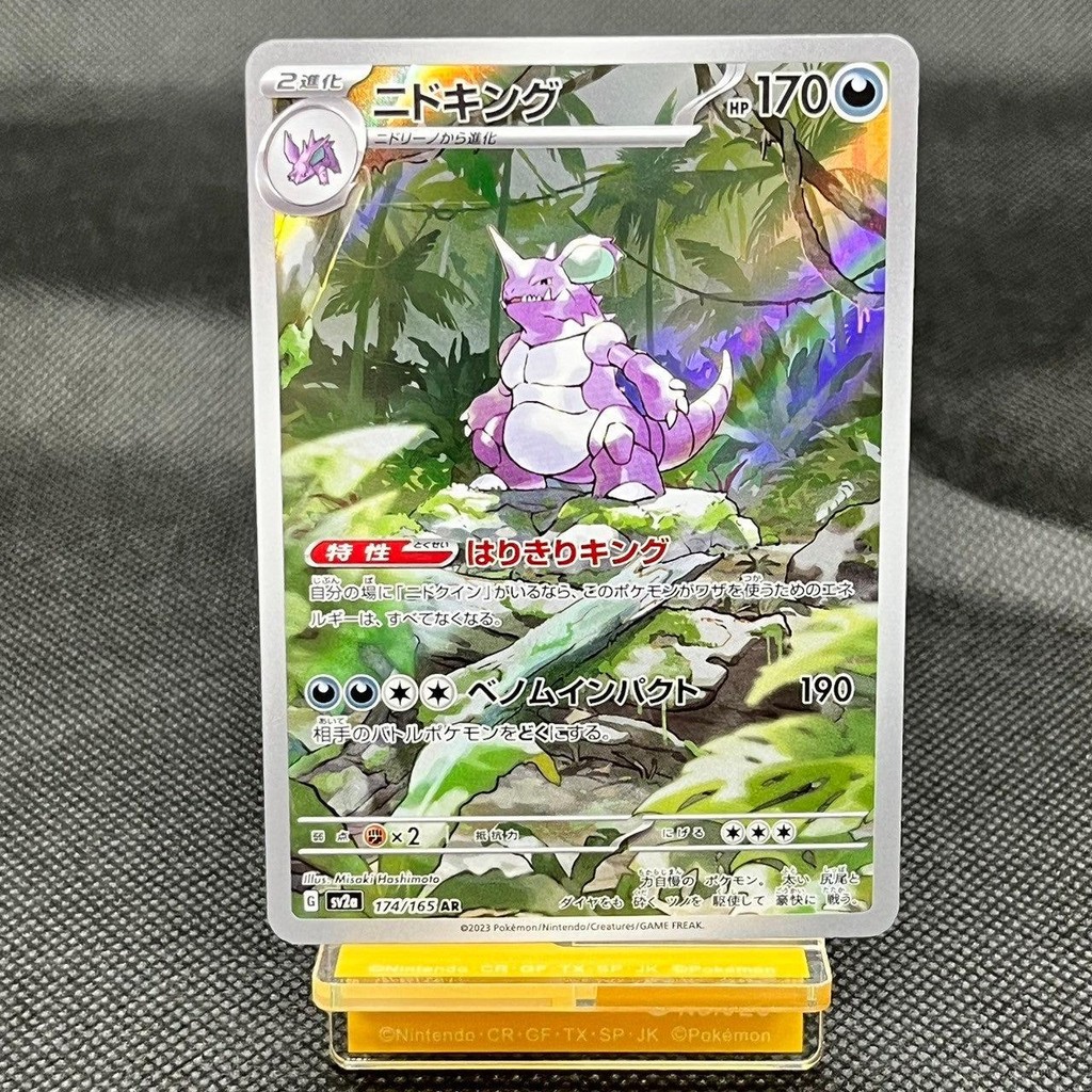 Nidoking AR 174/165 SV2a 151 Japanese Pokemon Card