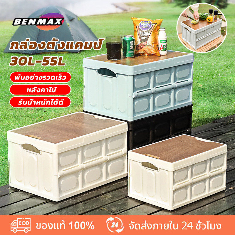 กล่องใส่อุปกรณ์แค้มป์ปิ้ง 30L 55L ใช้เป็นโต๊ะวางของและเครื่องดื่มได้ ลัง ความจุแบริ่งที่แข็งแกร่ง กล่องอเนคประสงค์