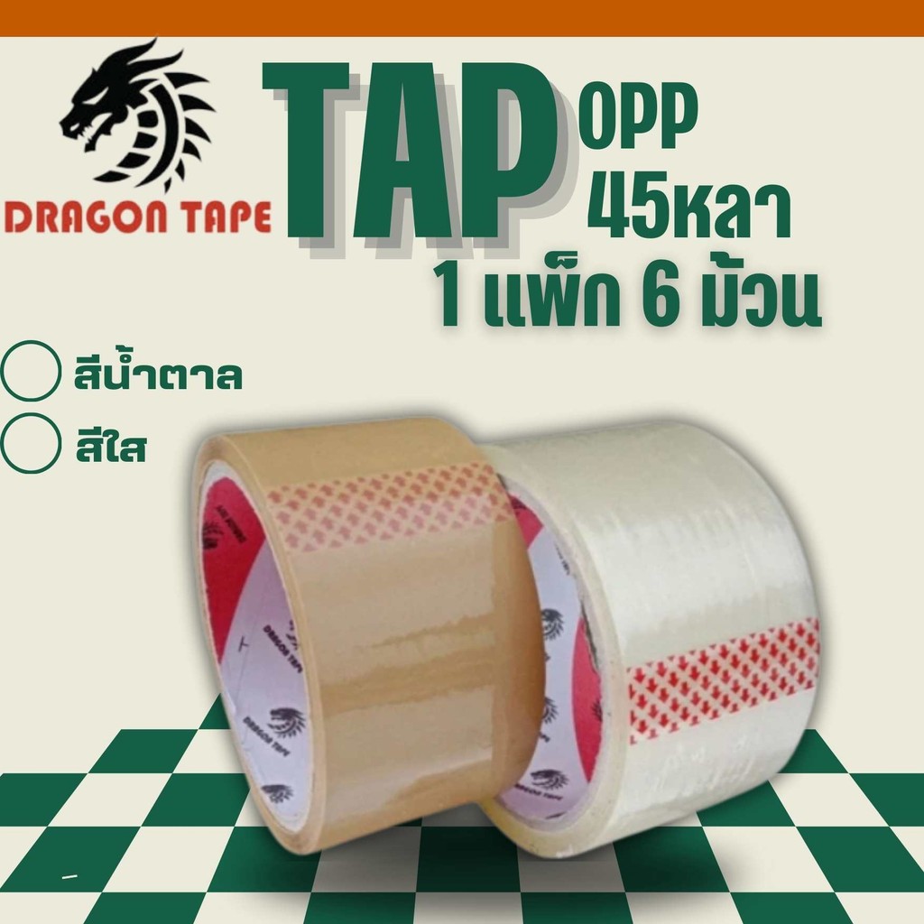 Q-box ส่งฟรี เทปใส 2 นิ้ว 1แพค 6 ม้วน 45 หลา Dragon OPP Tape 38 mic เทปกาวใส/ชุ่น