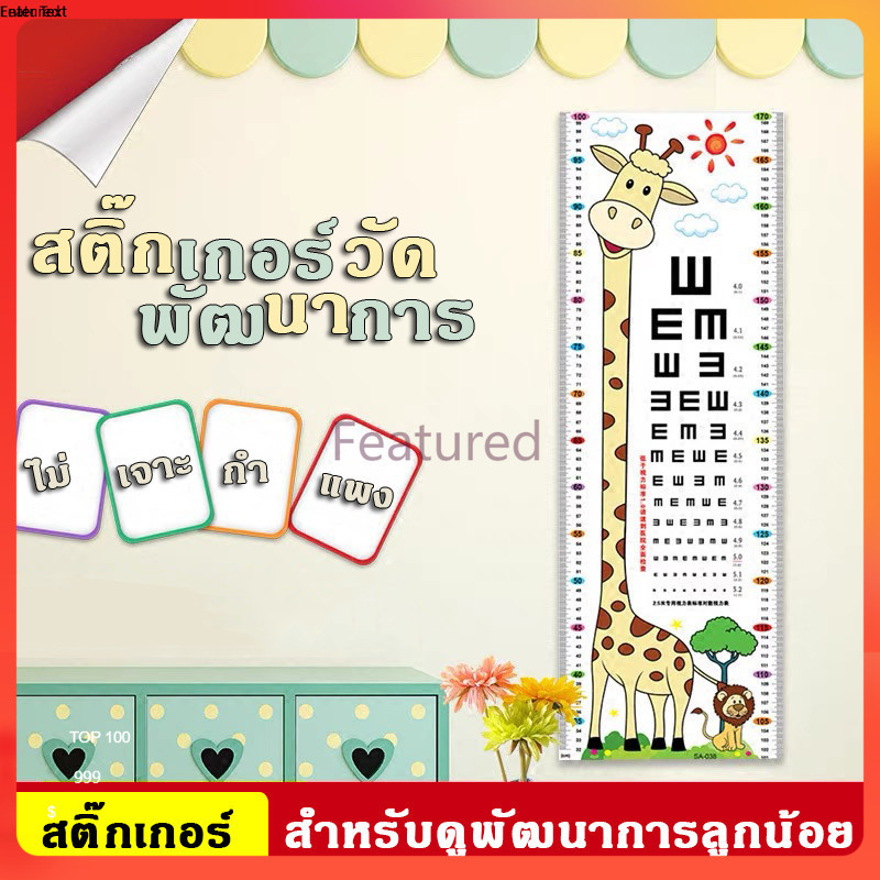 Featured สติ๊กเกอร์วัดส่วนสูงเด็ก แบบสติ๊กเกอร์ ติดผนังลายการ์ตูน สติ๊กเกอร์วัดส่วนสูงเด็ก ลายยีราฟ