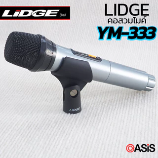 📍ส่งทุกวัน📍 LIDGE YM-333 คอสวมไมค์ลอย คอสวมไมค์ยาง lidge YM-333 คอไมโครโฟน คอจับไมค์ คอสวมไมค์ หัวจับไมค์ แบบสอด