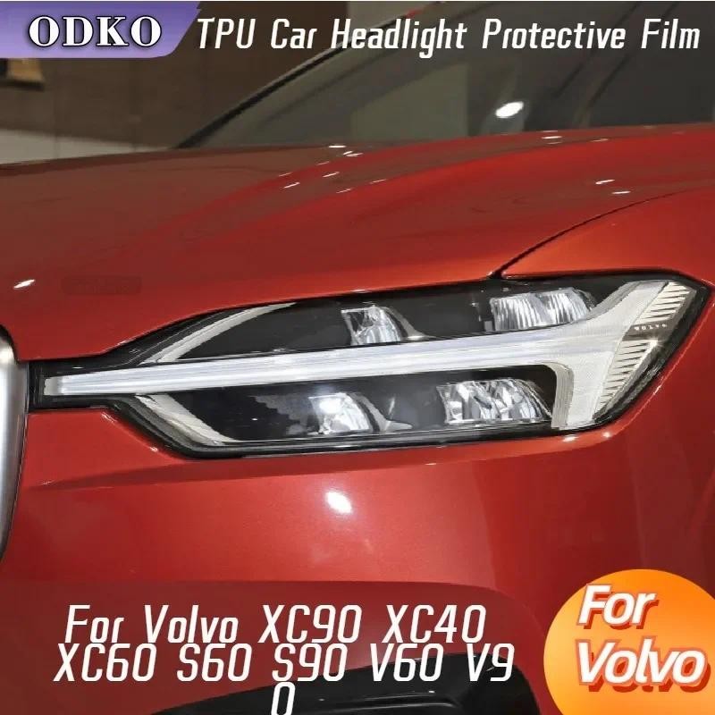 สําหรับ Volvo XC90 XC40 XC60 S60 S90 V60 V90 ไฟหน้ารถป้องกันฟิล์มโปร่งใส TPU ด้านหน้าสติกเกอร์ Acces