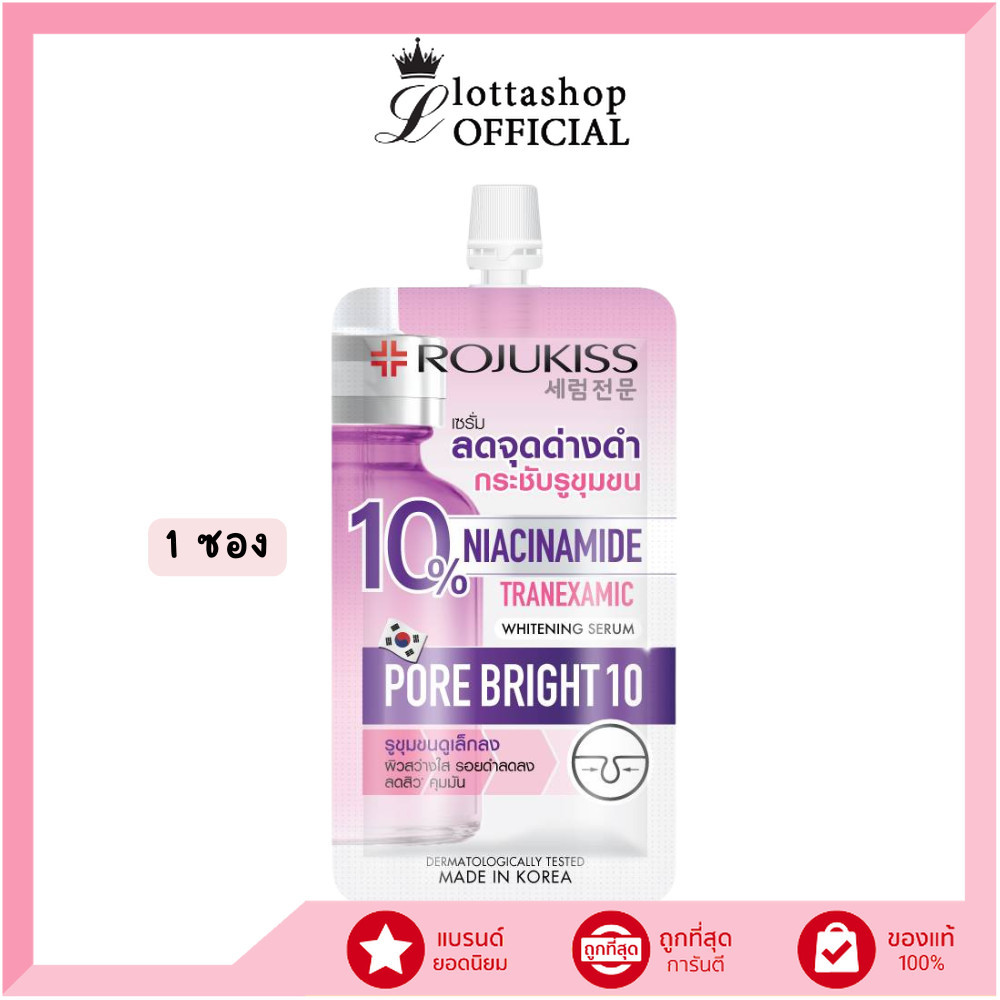 แท้/ถูกที่สุด/ไลฟ์ทุกวัน (1 ซอง) Rojukiss Porebright 10 Whitening Serum พอร์ไบรท์ 10 ไวท์เทนนิ่ง เซรั่ม 8ml