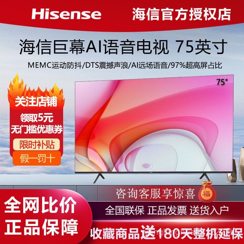 Hisense 75นิ้ว4K ซูเปอร์ใส16GB หน่วยความจำขนาดใหญ่เสียงบางเฉียบเต็มจอแอลซีดีทีวีจอแบน75g319