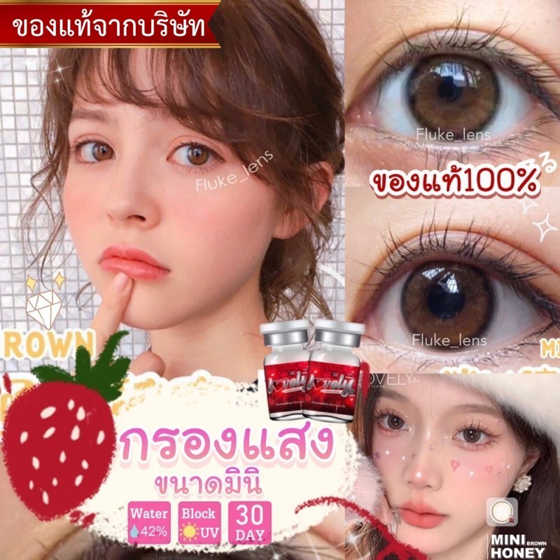 คอนแทคเลนส์ Mini honey (มินิ) gray / brown Lovelyplus เลนส์กรองแสง ถนอมสายตา ผลิตและนำเข้าจากเกาหลี