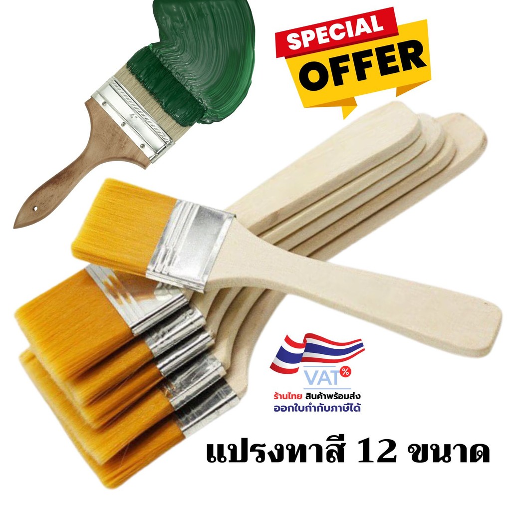 S0486 แปรงทาสี มี 12 ขนาด ด้ามไม้ Paint Brush พู่กัน ระบายสี
