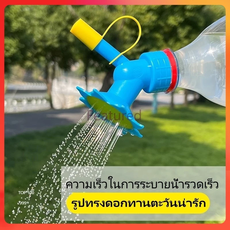 Featured หัวฉีดรดน้ำดอกไม้, กาต้มน้ำดอกไม้, หัวฝักบัวพลาสติก, บัวรดน้ำหัวเครื่องมือทำสวน