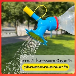 Featured หัวฉีดรดน้ำดอกไม้, กาต้มน้ำดอกไม้, หัวฝักบัวพลาสติก, บัวรดน้ำหัวเครื่องมือทำสวน