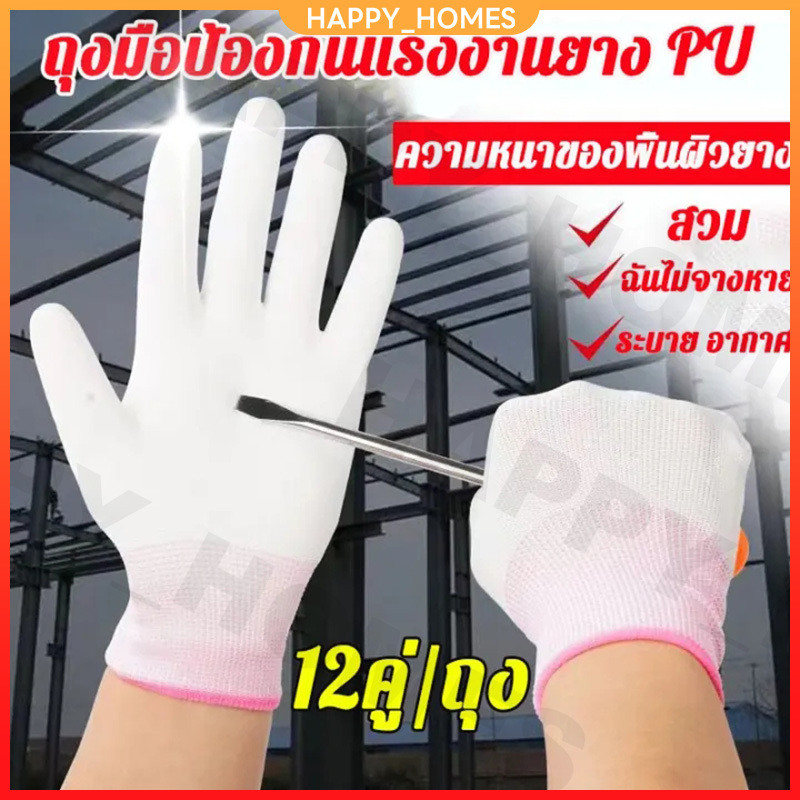 ถุงมือ PU เคลือบเต็มฝ่ามือ 12คู่ ยกแพ็ค ระบายอากาศได้ดี ถุงมือช่าง ถุงมือทำสวน กันลื่น ถุงมือไนล่อนถุงมือผ้า แบบ1แพ็ค