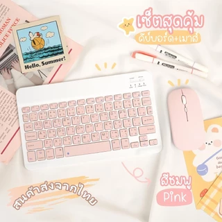 [สินค้าส่งจากไทย] คีย์บอร์ดบลูทูธ+เมาส์ไร้สาย for ipad Android/IOS/iPad case air1/29.7 gen710.2 Air310.5 gen6 9.7gen10