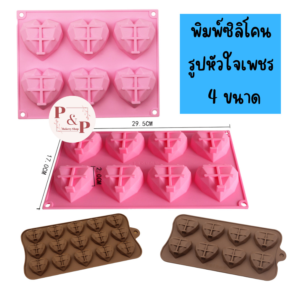 พิมพ์ซิลิโคน รูปหัวใจ ขนาด 6 หลุม 8 หลุม 15 หลุม พิมพ์ซิลิโคนทนร้อน ทนเย็น พิมพ์ซิลิโคนทำช็อคโกแลต พิมพ์ซิลิโคนอบขนม
