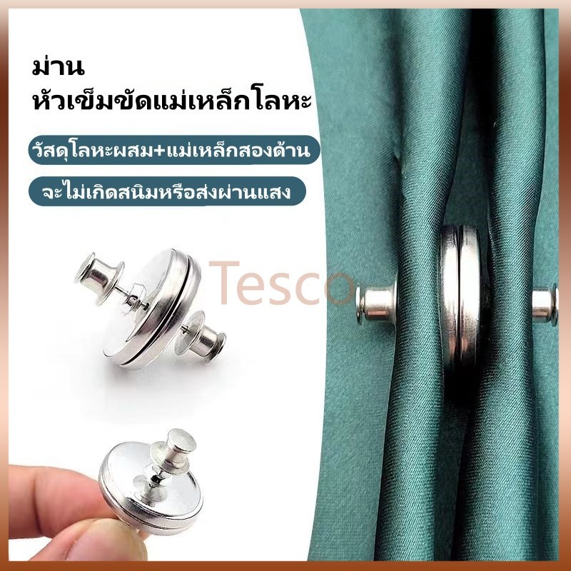 หัวเข็มขัดปิดแม่เหล็กม่าน, สายรัดประตูแบบไม่มีตะปู, หัวเข็มขัดม่านเตียง, คลิปปิดไปยังที่ยึดแม่เหล็ก