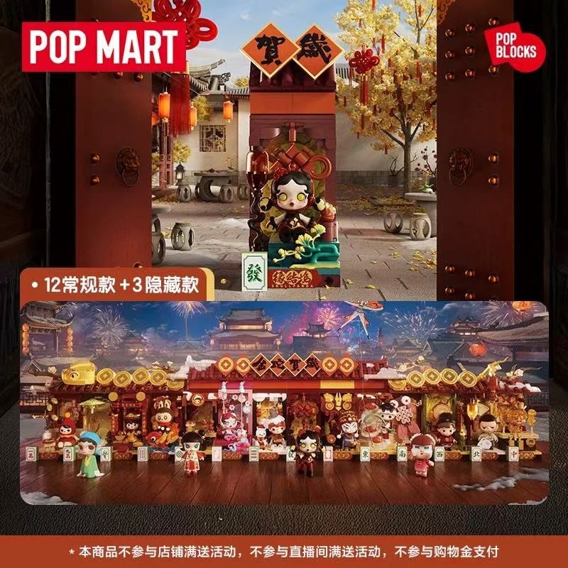 Popmart Official Golden Snake New Year New Years Eve Good Brand Series Building Blocks รูปของขวัญของเล่น