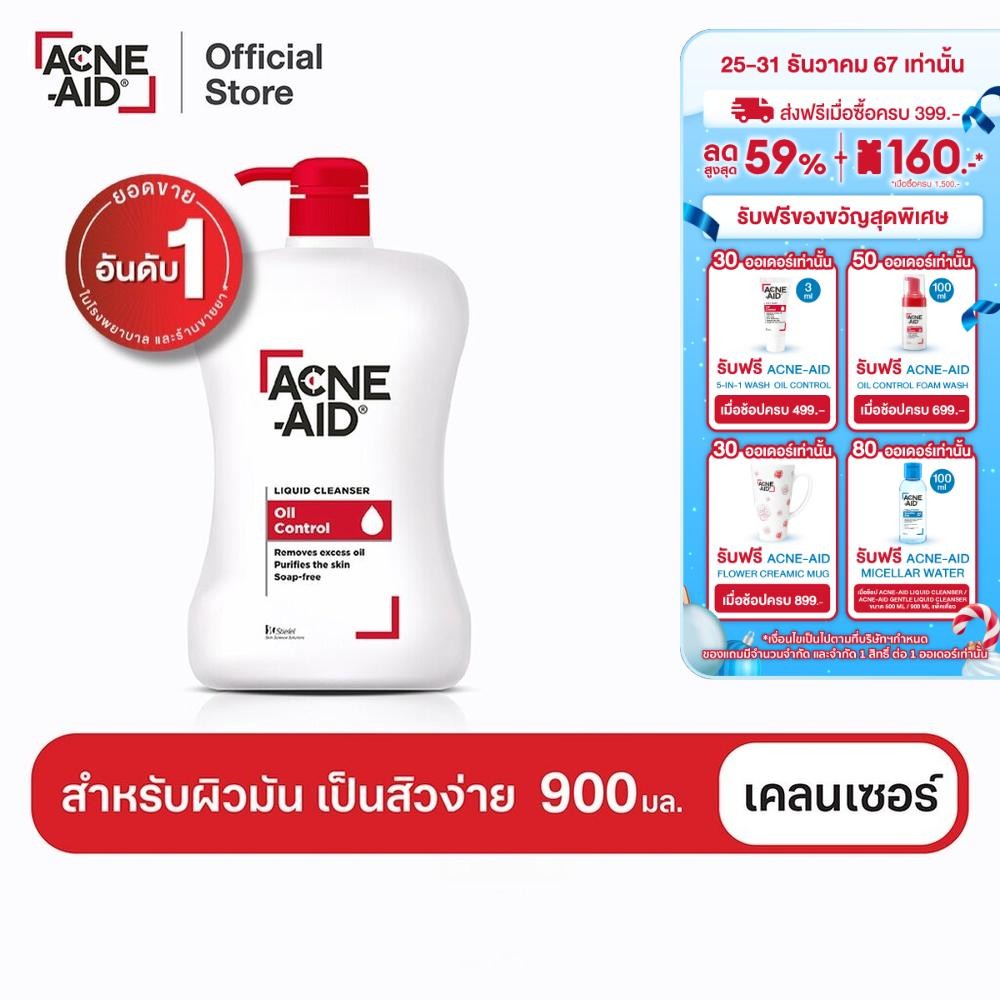[ส่งฟรี] ACNE-AID LIQUID CLEANSER 900 ML แอคเน่-เอด ลิควิด เคลนเซอร์ สำหรับผิวมัน เป็นสิวง่าย 900 มล