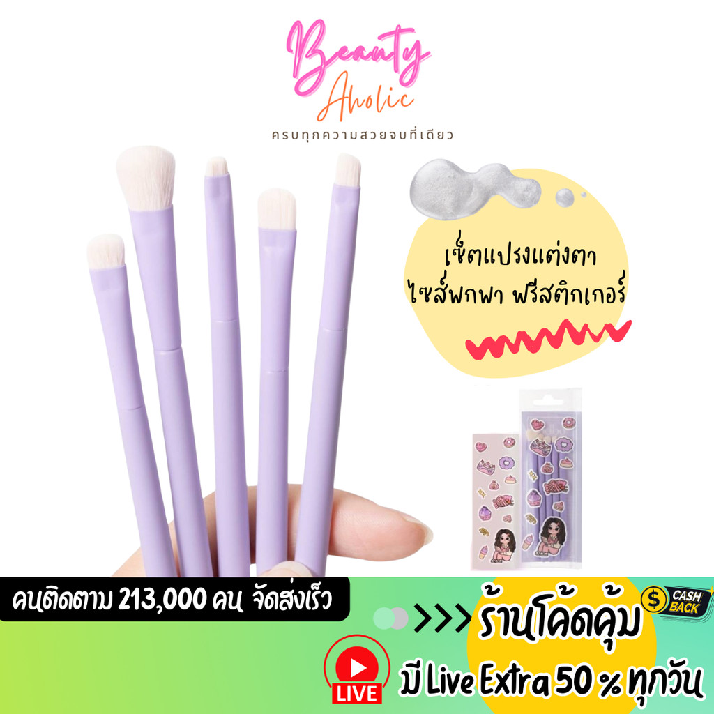 ส่งเร็ว|มีLIVE 50% เซ็ตแปรงแต่งตา ไซส์พกพา odbo Special Brush Set (OD8061)