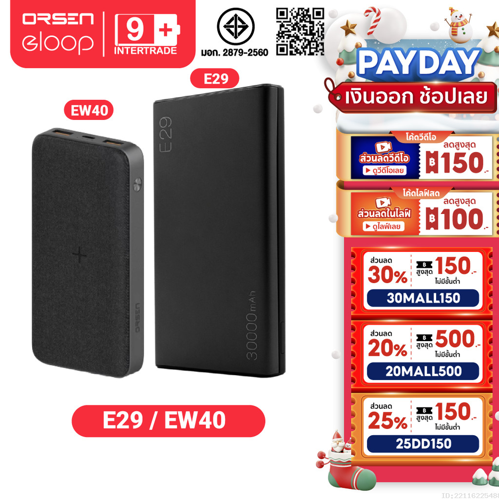 [738บ. โค้ดคุ้ม] Orsen by Eloop E29 30000mAh / EW40 20000mAh แบตสำรอง PD 20W ชาร์จไร้สาย 15W Powerbank