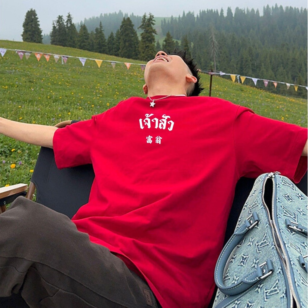 TeeTwoOne เสื้อเศรษฐี เสื้อยืดคู่