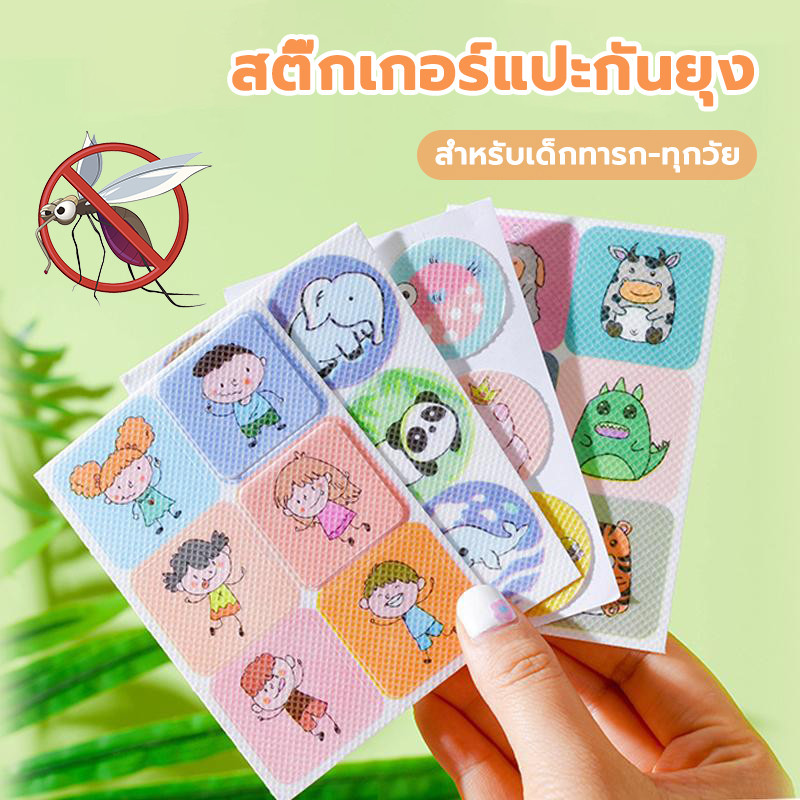 สติ๊กเกอร์แปะกันยุง แผ่นแปะกันยุง 36แผ่น สำหรับเด็กทารกทุกวัย รสกัดจากธรรมชาติ ผลิตภัณฑ์ป้องกันยุง