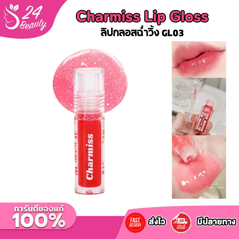 CHARMISS - Show Me Your Love Glitter Lip Gloss Gl03 Make You Mine (2.50g.) ลิปกลอส