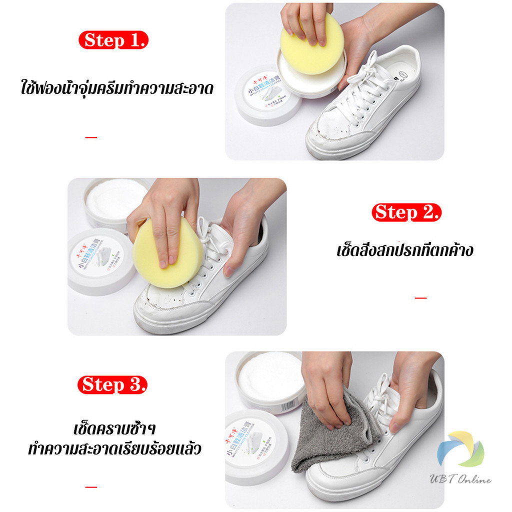 UBT ครีมขัดรองเท้า 120g น้ำยาขัดรองเท้าขาว ไม่ต้องล้าง พร้อมฟองน้ำสำหรับขัด Shoe Cleaning Cream - รูปที่ 6