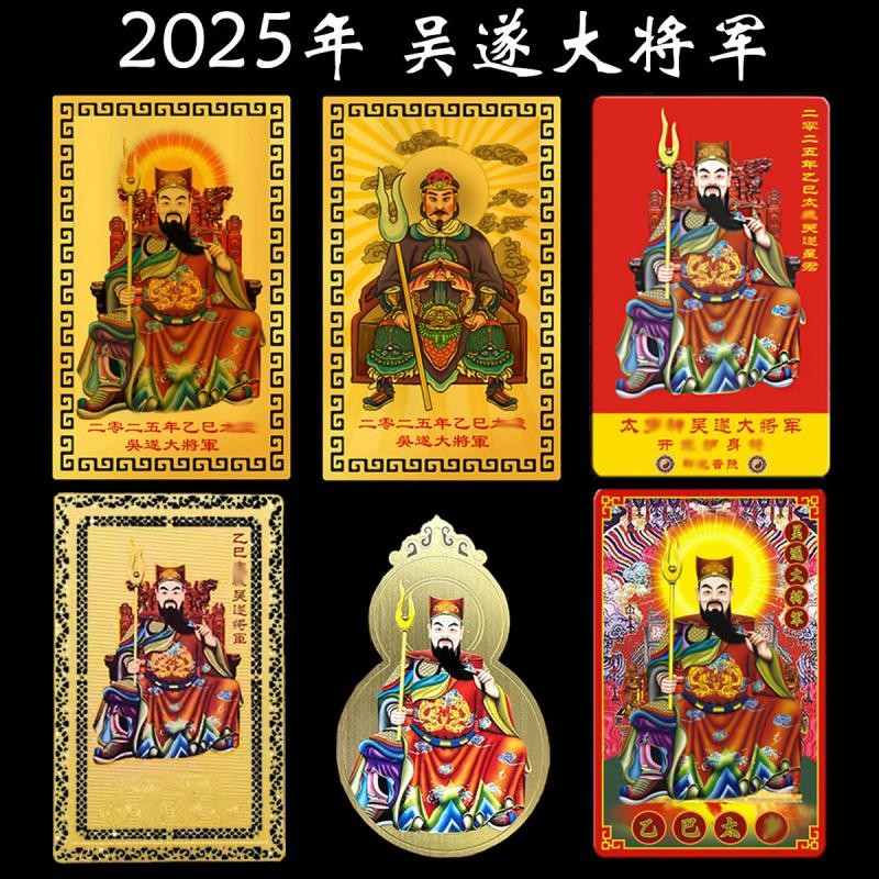 2025 การ์ด Tai Sui Yi Si Gift การ์ดทองนักษัตร Wuelm