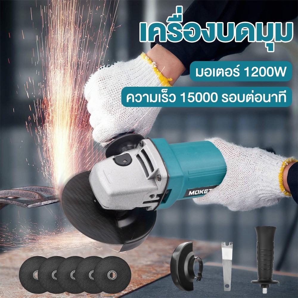 1200W Grinders เครื่องเจียร์ 4 นิ้ว ลูกหมู หินเจีย หินเจียร เครื่องเจียร พร้อมด้ามจับและฝาครอบป้องกัน