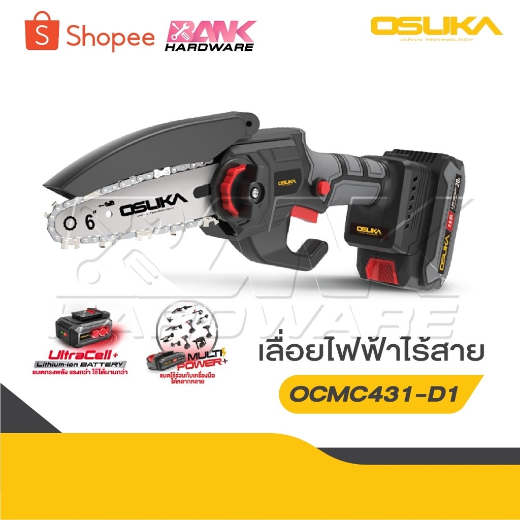 OSUKA เลื่อยไฟฟ้าไร้สาย / เลื่อยโซ่ไร้สาย 20V. ขนาด 6นิ้ว [ เลื่อย มี 2 รุ่น ] รุ่น OCMC536-N / OCMC