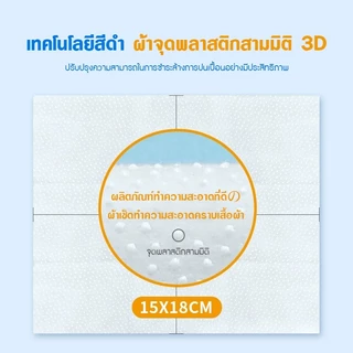ทิชชู่เช็ดคราบบนเสื้อ ผ้าเช็ดทำความสะอาดน้ำ พกพาสะดวก แผ่นเช็ดคราบเสื้อ ไม่ต้องซัก บรรจุแยกชิ้น 15 แผ่น