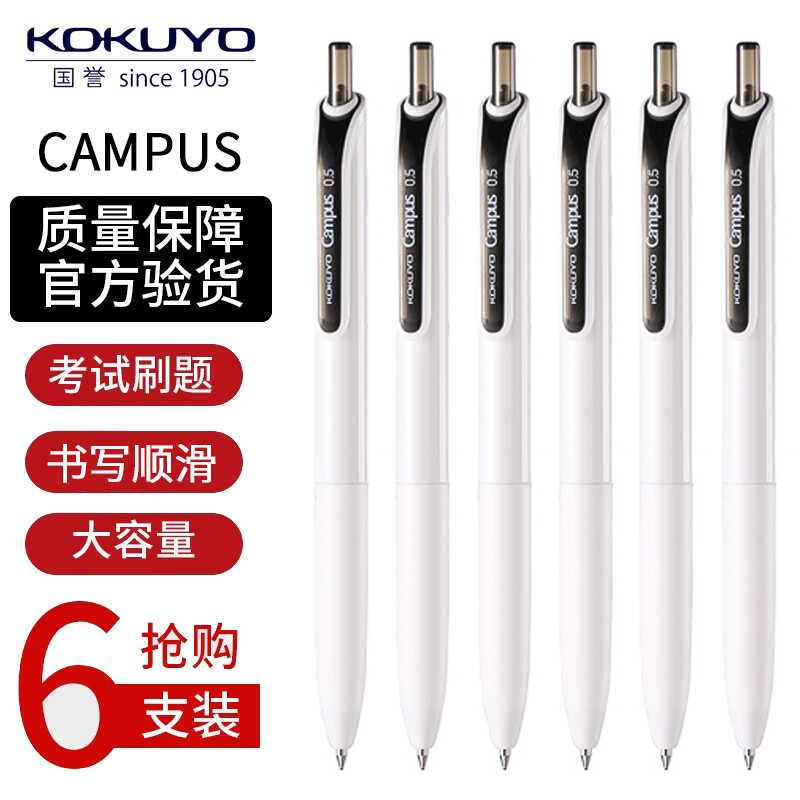 Kokuyo kokuyo Campus Press Gel Pen ปากกาแห้งเร็วนักเรียนใช้ 0.5 มม. ปากกาสอบสีดํา