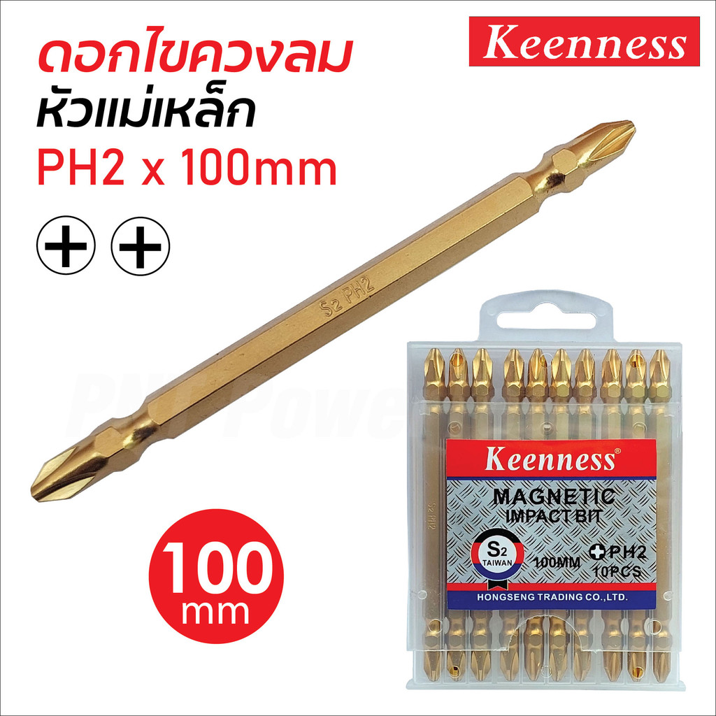 Keenness ดอกไขควงลม สีทอง PH2x100 มิล ปากแฉกหัวแม่เหล็ก ผลิตจากเหล็กกล้าคุณภาพสูง S2 แข็งแรงทนทาน