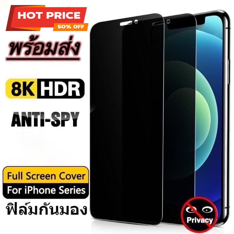 🔥จัดส่งรวดเร็วจากประเทศไทย🔥ฟิล์มกระจก สำหรับ iPhone กันมองกันเสือก 10D รุ่น 17 16 15 11 12 Pro Max 14 13 Pro 7 8 Plus XR