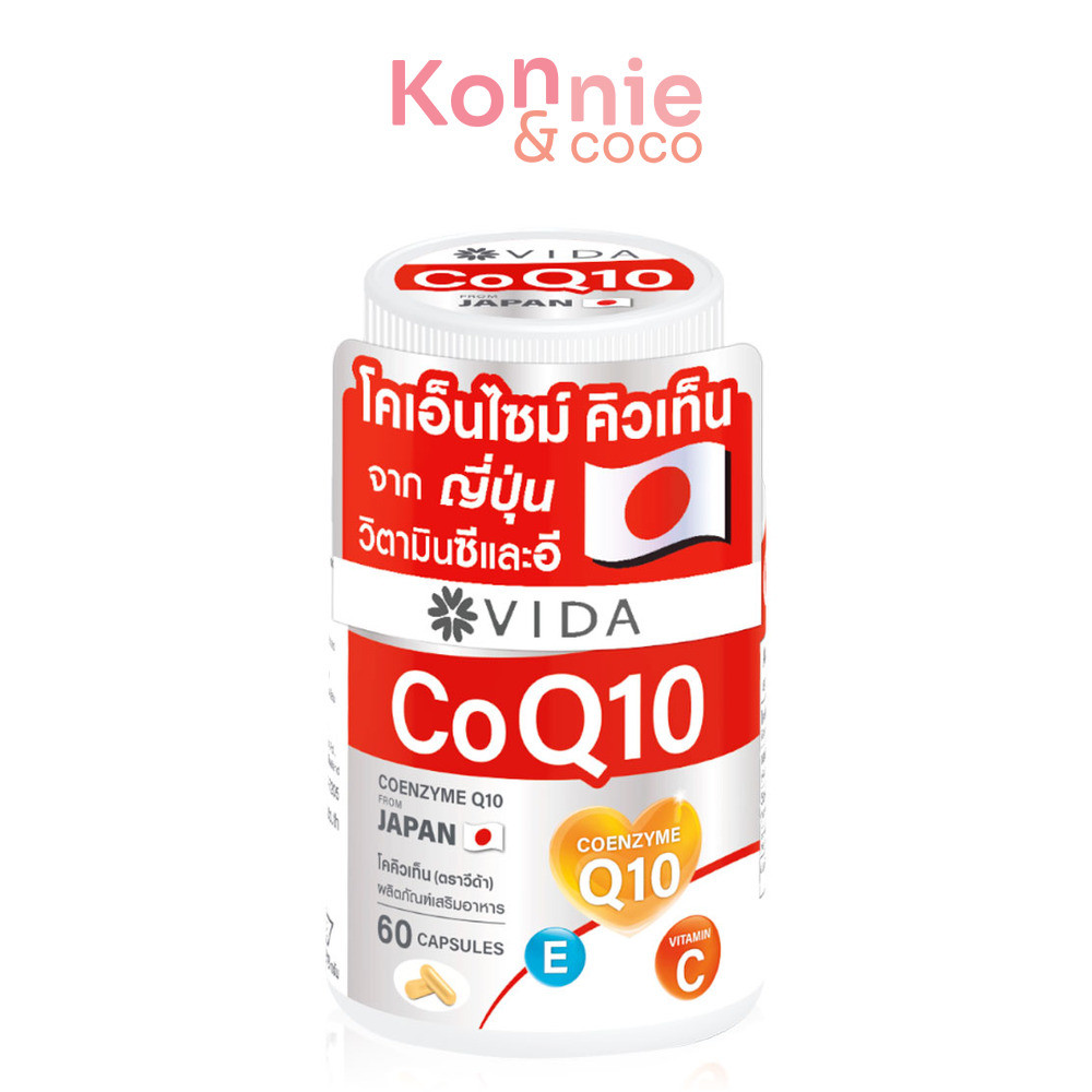 Vida CoQ10 60 Capsules วีด้า ผลิตภัณฑ์เสริมอาหาร.