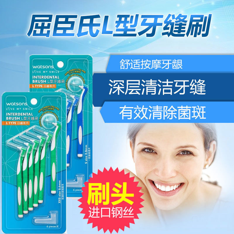 Watsons แปรงซอกฟัน L-Shape นําเข้าจากฮ่องกง ทําความสะอาดฟันและจัดฟัน YF28