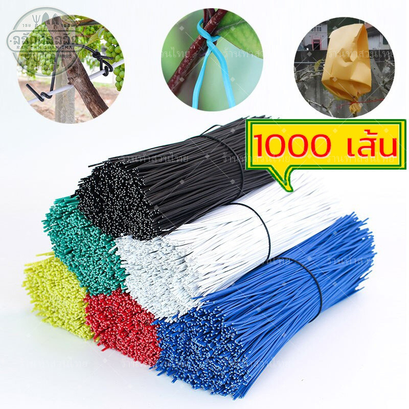 ลวดรัดกิ่งไม้ ลวด ลวดรัด ลวดเหล็กเคลือบพลาสติก ลวดใช้ตกแต่งต้นไม้ มัดละ 1000 เส้น ยาว 10ซม