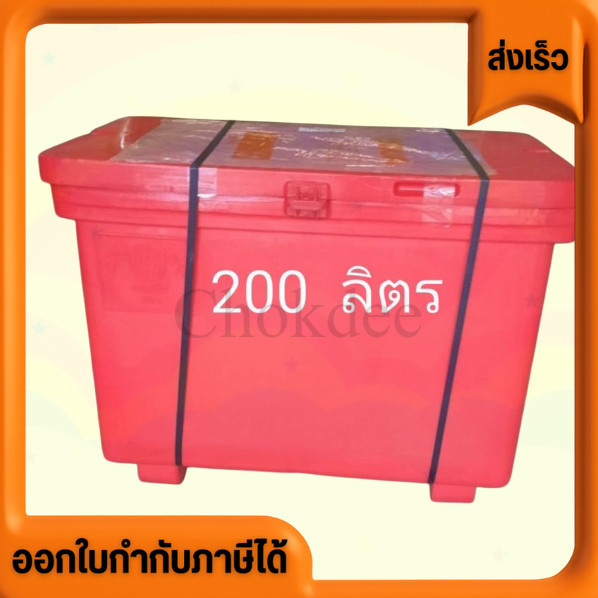 ถังแช่ ถังแช่ของ 200ลิตรคอสซีโม่ เกรดเอ #ถังแช่ของอเนกประสงค์ #ถังน้ำแข็งพลาสติกแช่ของ สั่งซื้อได้คร