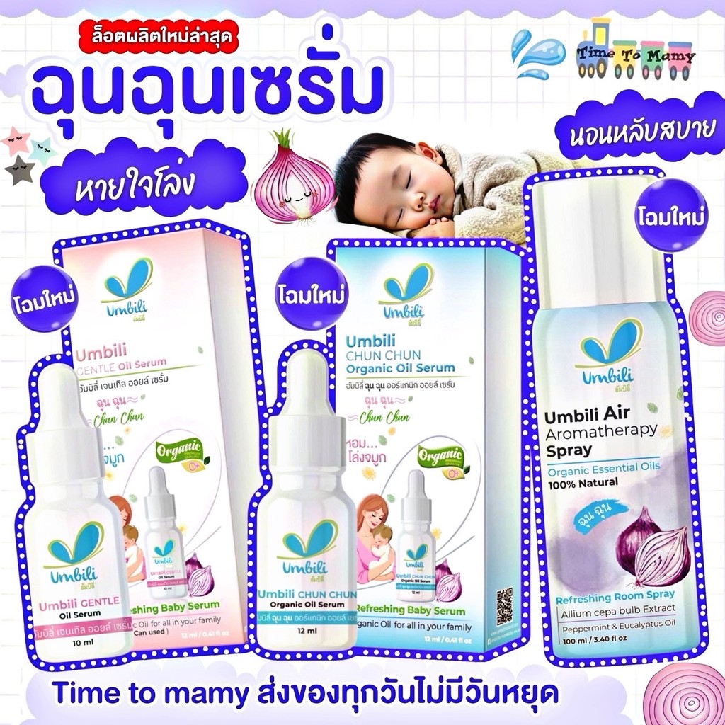 🛵ส่งด่วนทันทีตัดรอบ5โมงเย็น🛵ฉุนฉุนเซรั่ม หอมแดง บาล์มหอมเเดง บรรเทาหวัดคัดจมูก หอมสดชื่น