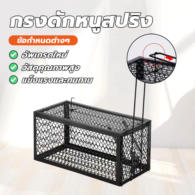 กรงดักหนูแบบมีโครง กรงดักหนูนา กรงดักหนูเล็ก พับเก็บได้ ไม่เปลืองพื้นที่ mouse traps ใช้ซ้ำได้