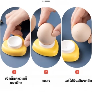 ส่งจากไทย อุปกรณ์เจาะไข่ ครัวไข่เจาะป้องกันการระเบิด ทำไข่ทรงเครื่อง