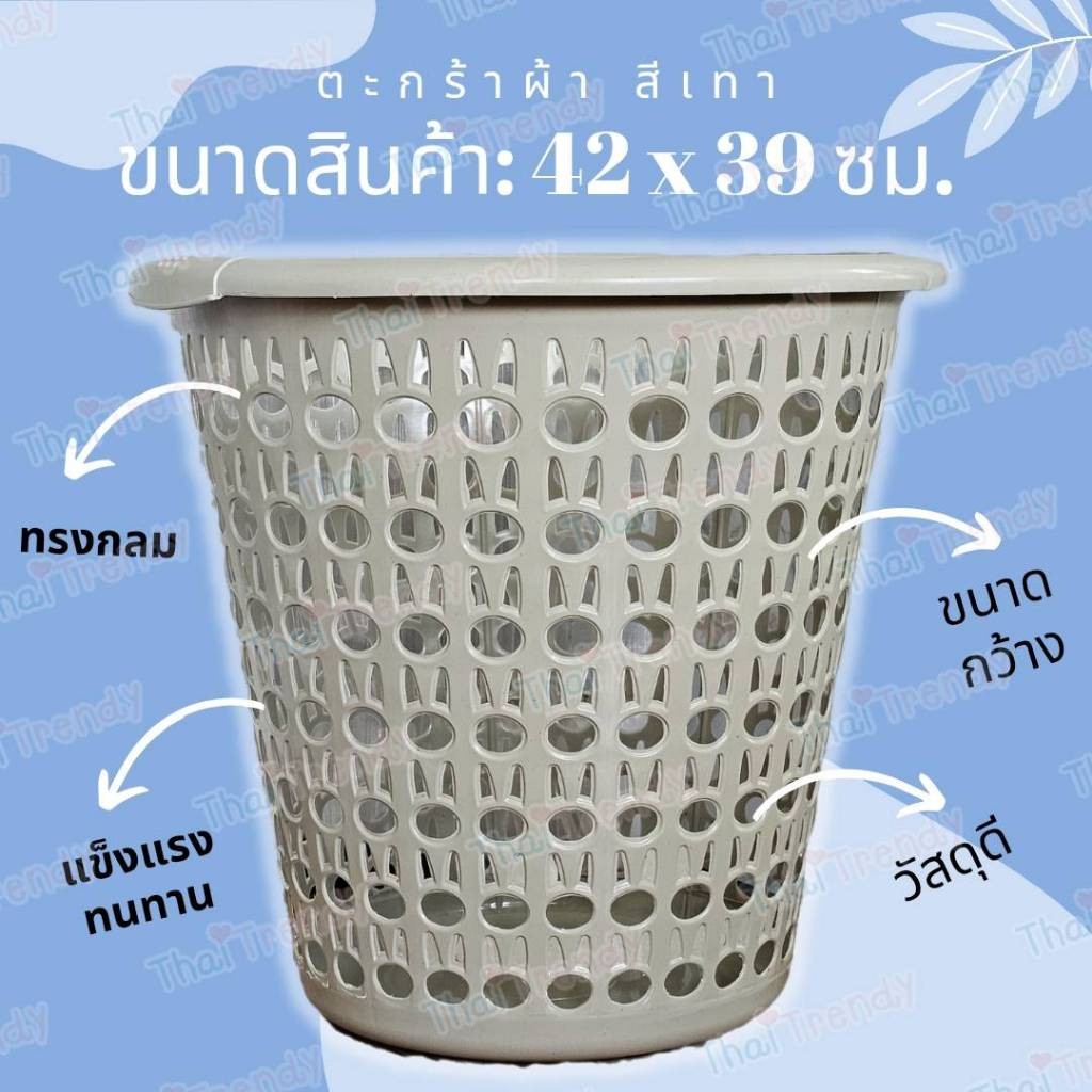 ตะกร้ากลมทรงสูง สีโมเดิร์น พลาสติกอย่างดี แข็งแรง ทนทางมากๆ ขนาด 42x39 ซม.