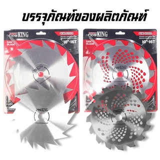 MUSCLE COW ใบมีดตัดหญ้าหมุน ใบเลื่อยอเนกประสงค์ แข็งแรง ทนทาน ใช้ได้กับเครื่องตัดหญ้าหลายประเภท