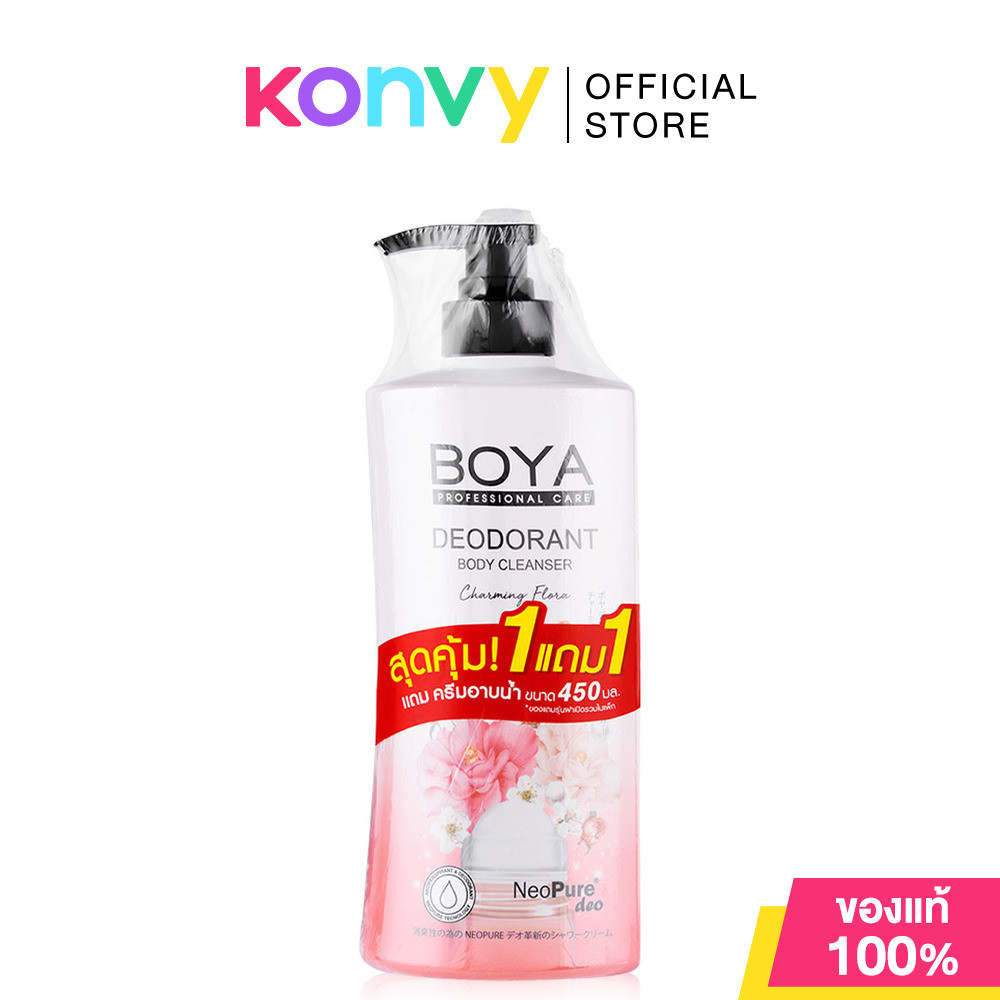 [ซื้อ 1 แถม 1] Boya All Deodorant Body Cleanser Set [500ml+450ml] เซทครีมอาบน้ำสูตรช่วยระงับกลิ่นกาย.