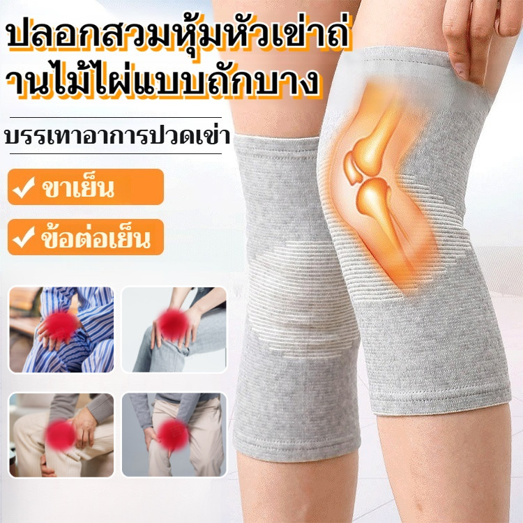 ✅สนับเข่าถัก✅ลดปวดข้อเข่า✨โครงสร้างซัพพอร์ตกระดูก✨เส้นใยถ่านไผ่ระบายอากาศ✨กระชับสวมใส่ทั้งวัน​