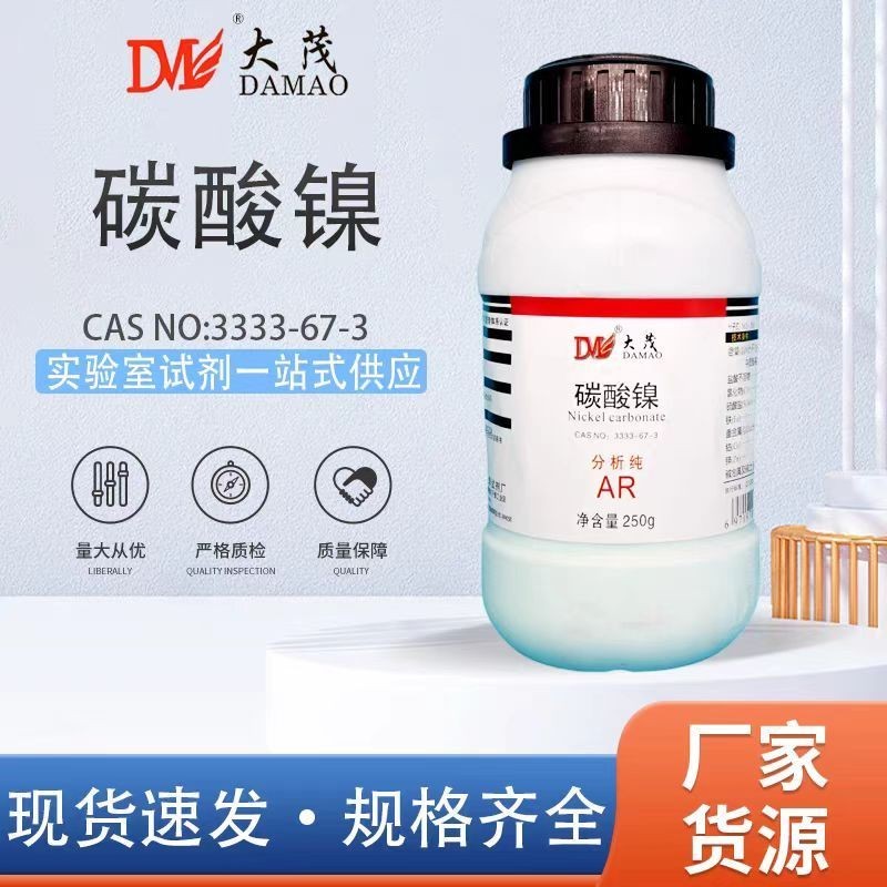 การวิเคราะห์นิกเกิลคาร์บอเนต Pure AR250g3333-67-3 250g