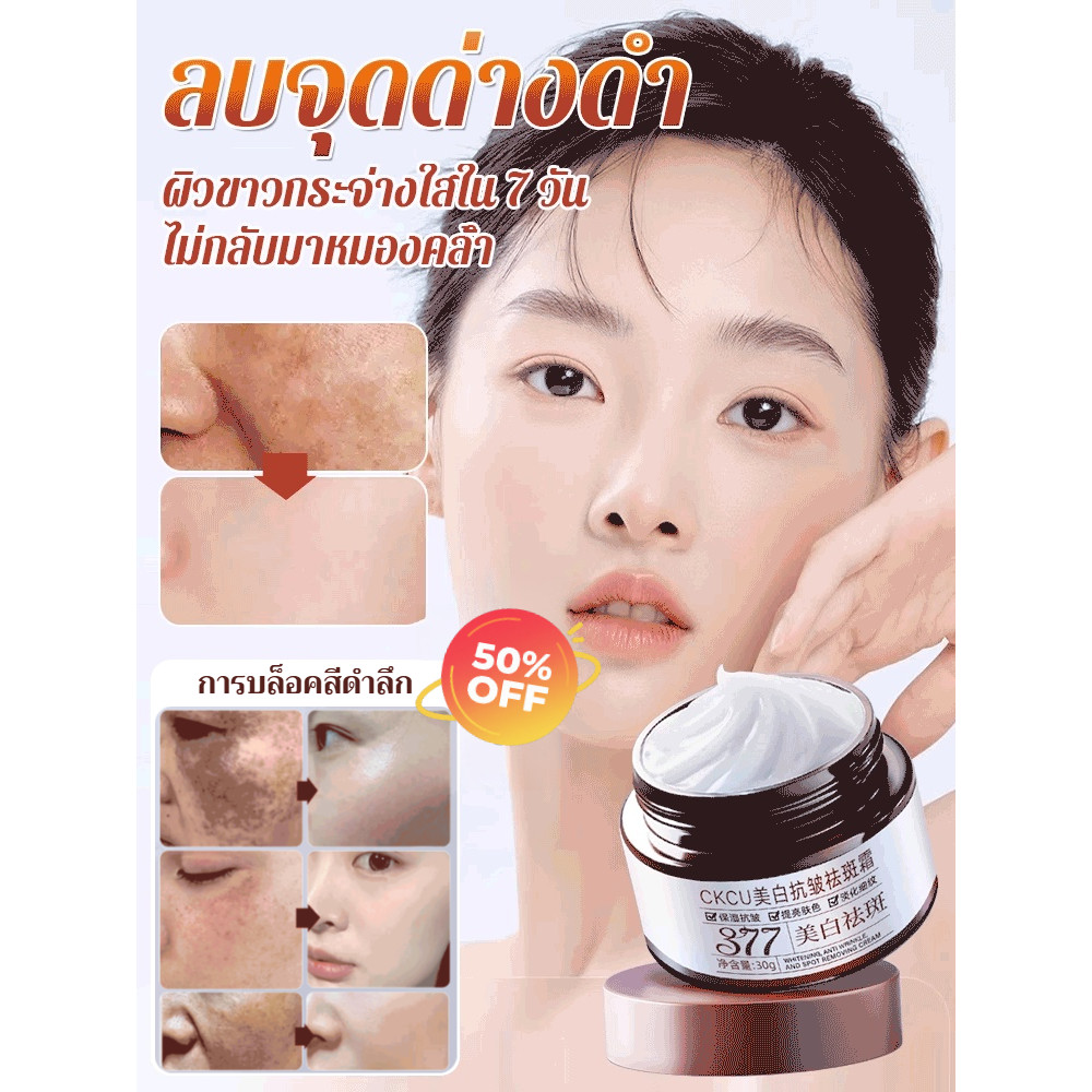🔥ขายดีเหมือนเทน้ำเทท่า🔥ครีม 377 ลดริ้วรอยและจุดด่างดำ บำรุงผิวขาวกระจ่างใส/ครีมให้ความชุ่มชื้นและไวท์เทนนิ่ง/ครีมบำรุงผิวที่ไม่เหนียวเหนอะหนะและซึมซาบลึก